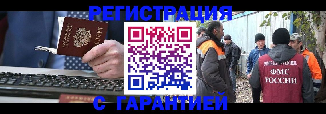 прописка иностранных граждан в Обнинске