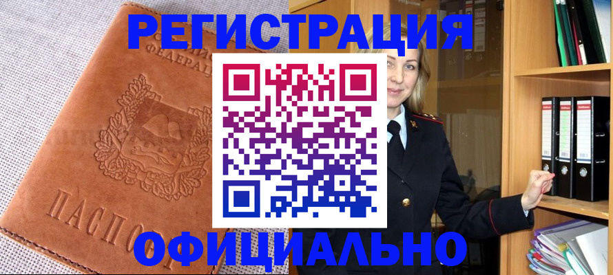 прописка законно в Обнинске