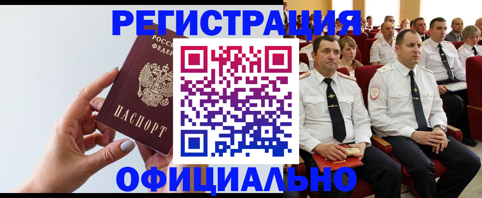 временная регистрация недорого в Обнинске