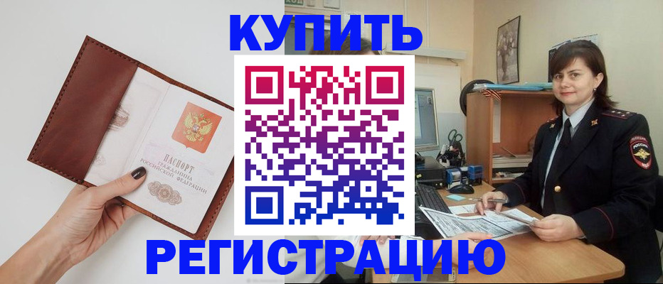 прописка 2025 в Обнинске